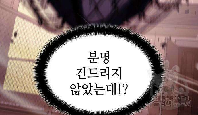 킬 더 드래곤 61화 174