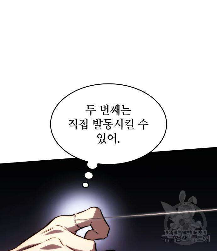킬 더 드래곤 61화 176