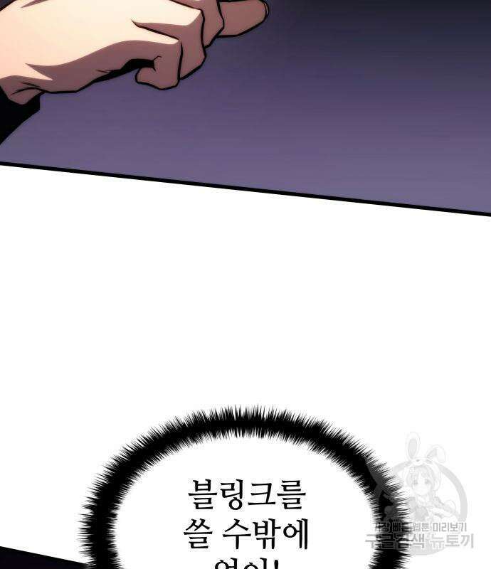 킬 더 드래곤 61화 177