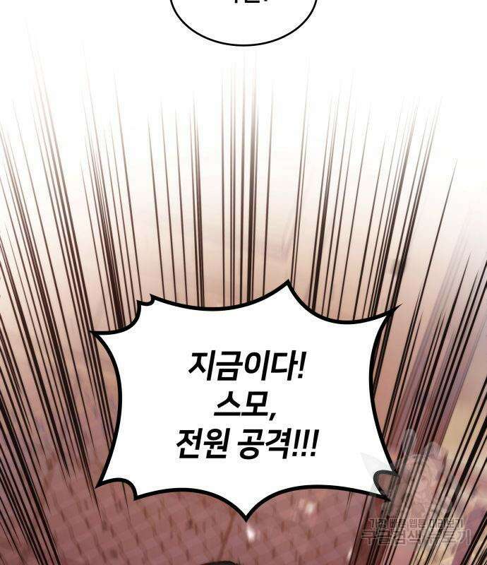 킬 더 드래곤 61화 182