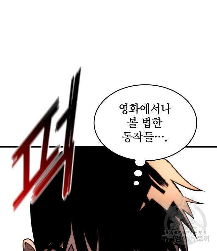킬 더 드래곤 61화 189