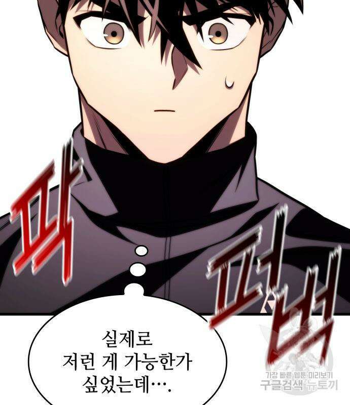 킬 더 드래곤 61화 190