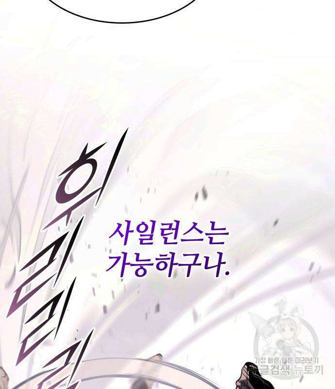 킬 더 드래곤 61화 191
