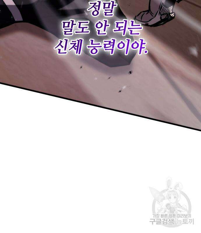킬 더 드래곤 61화 194
