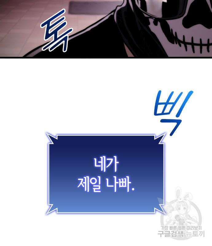 킬 더 드래곤 61화 201