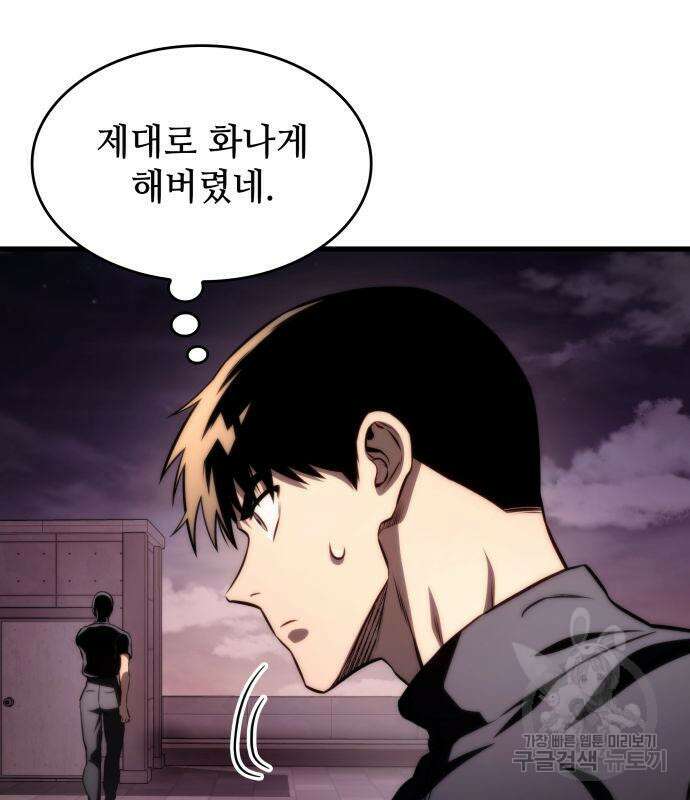 킬 더 드래곤 61화 207