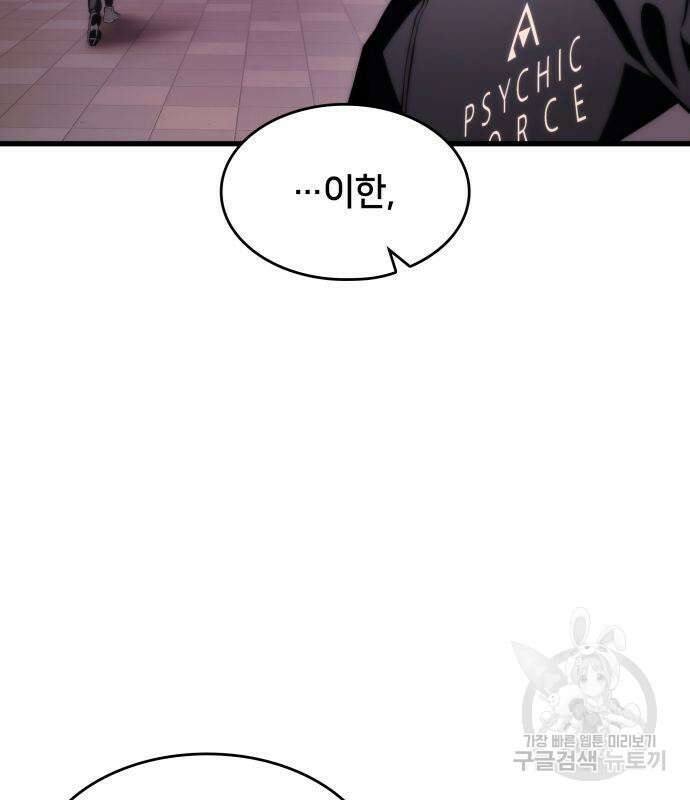 킬 더 드래곤 61화 208