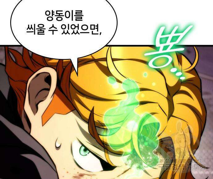 킬 더 드래곤 61화 209