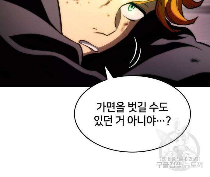 킬 더 드래곤 61화 210