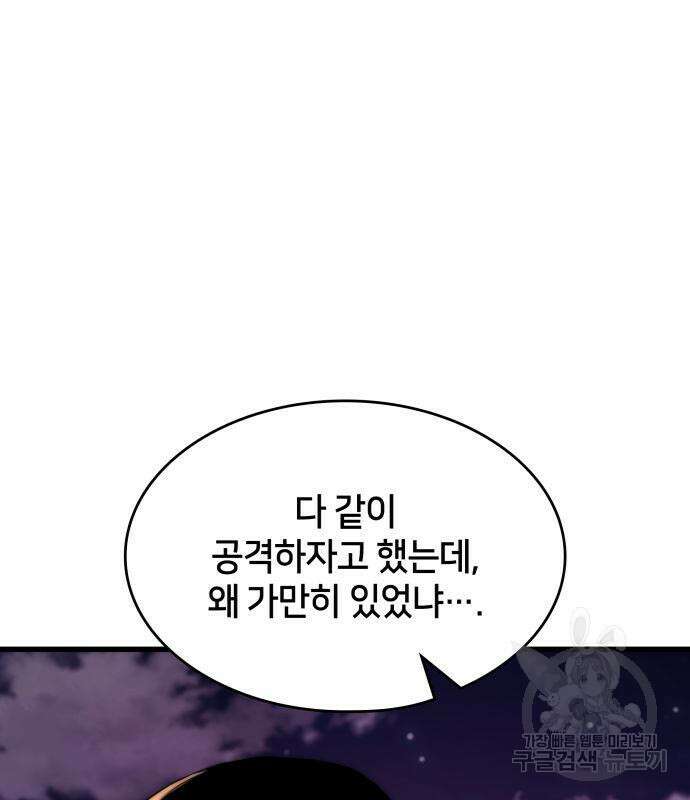 킬 더 드래곤 61화 211