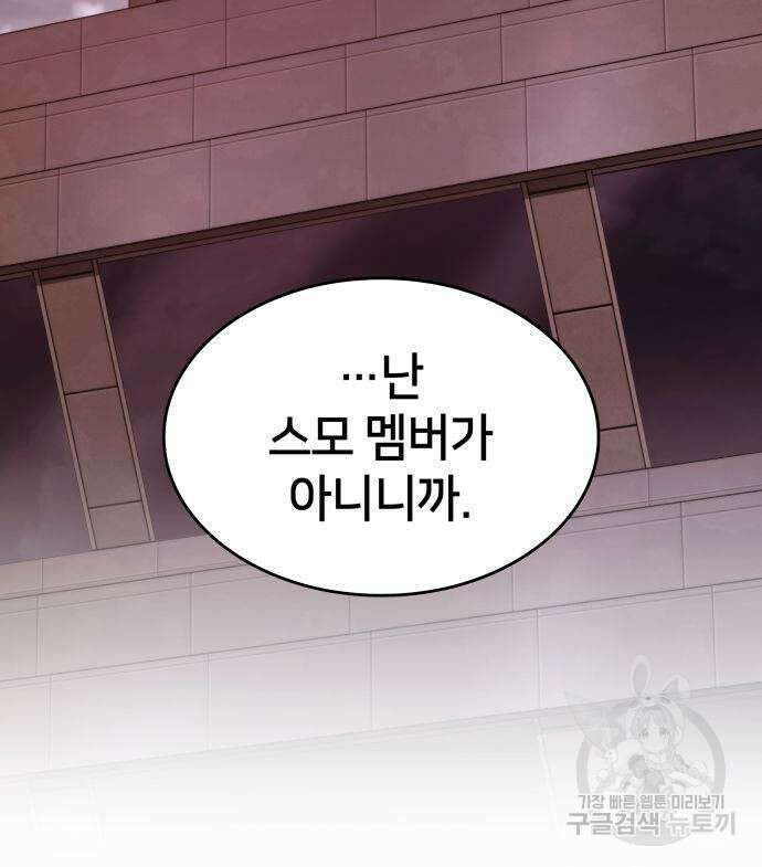 킬 더 드래곤 61화 215