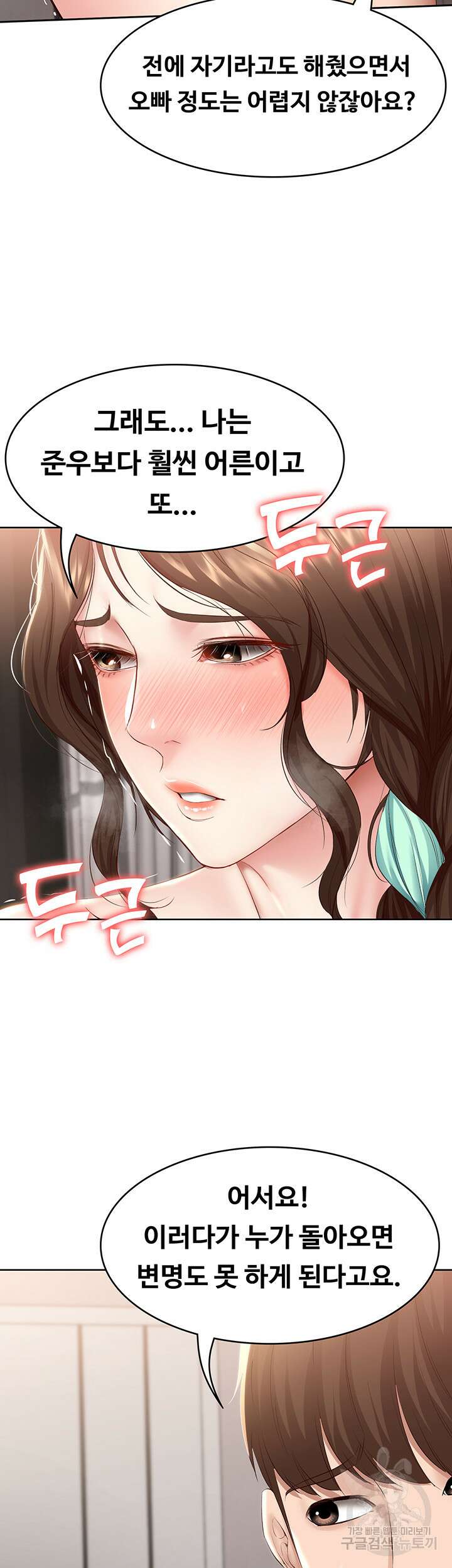 하숙일기 71화 22