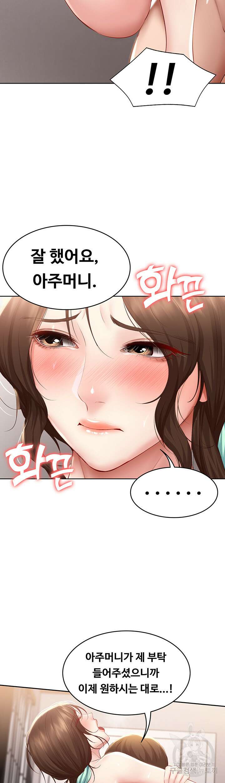 하숙일기 71화 28