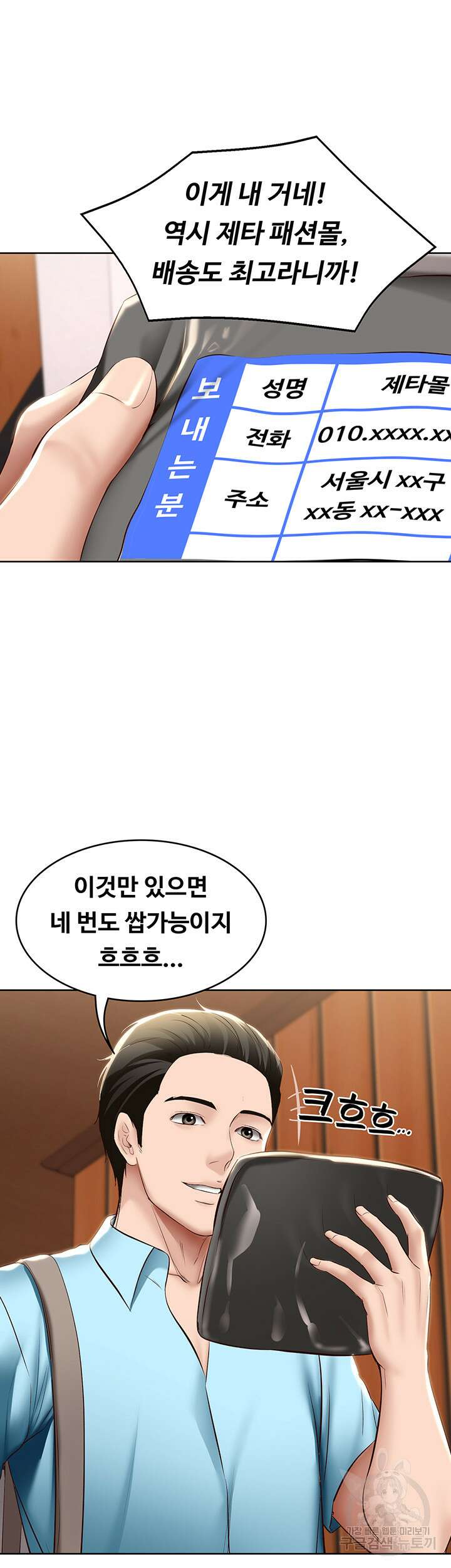 하숙일기 71화 38