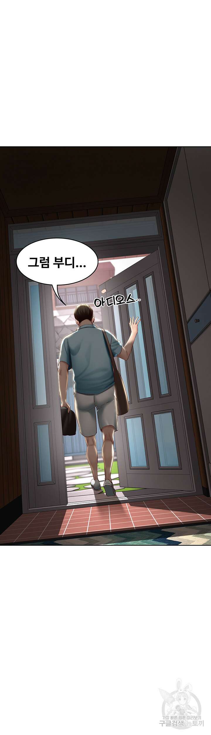 하숙일기 71화 41