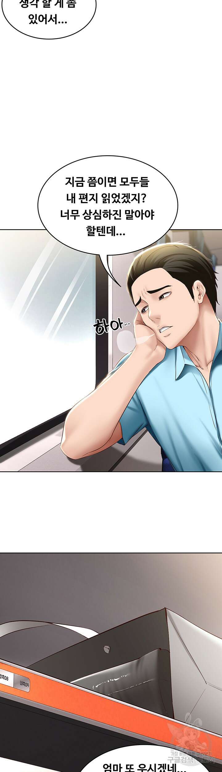 하숙일기 71화 48