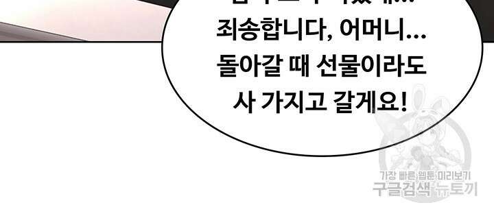하숙일기 71화 49