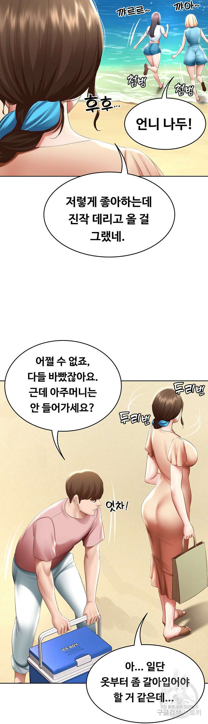 하숙일기 71화 56