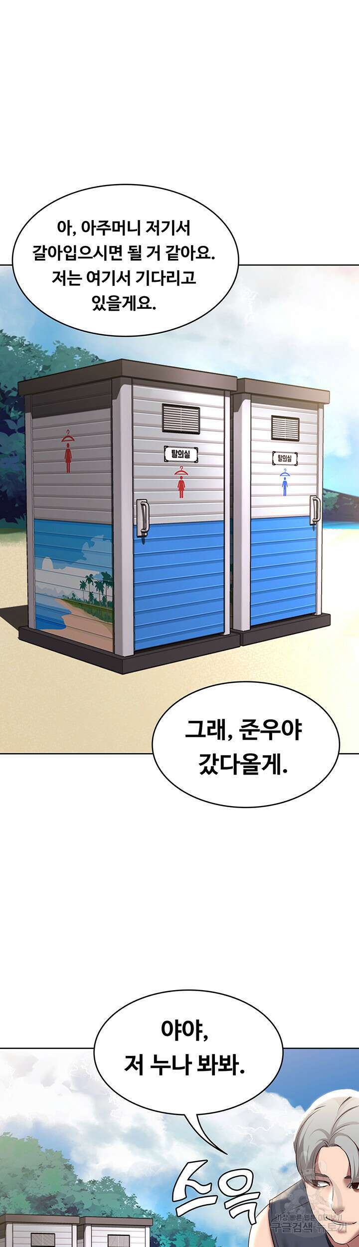 하숙일기 71화 57