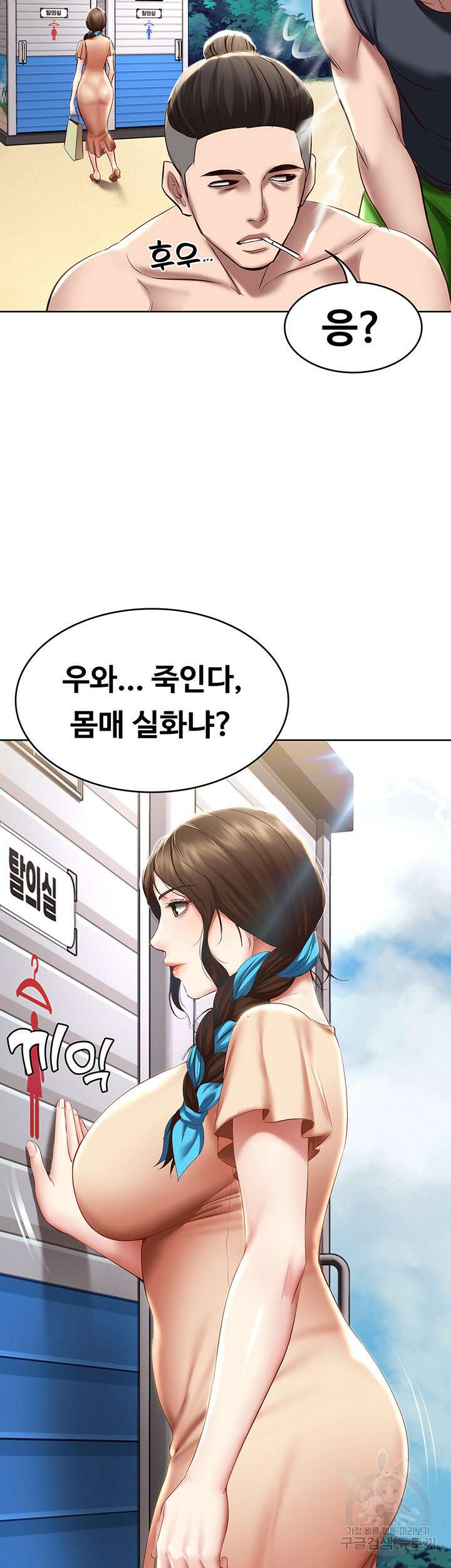 하숙일기 71화 58