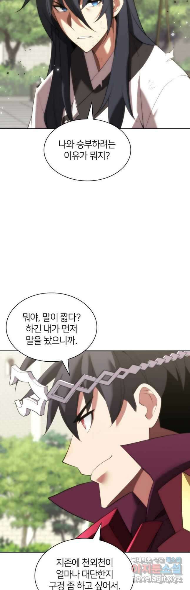 템빨(카카오) 181화 6