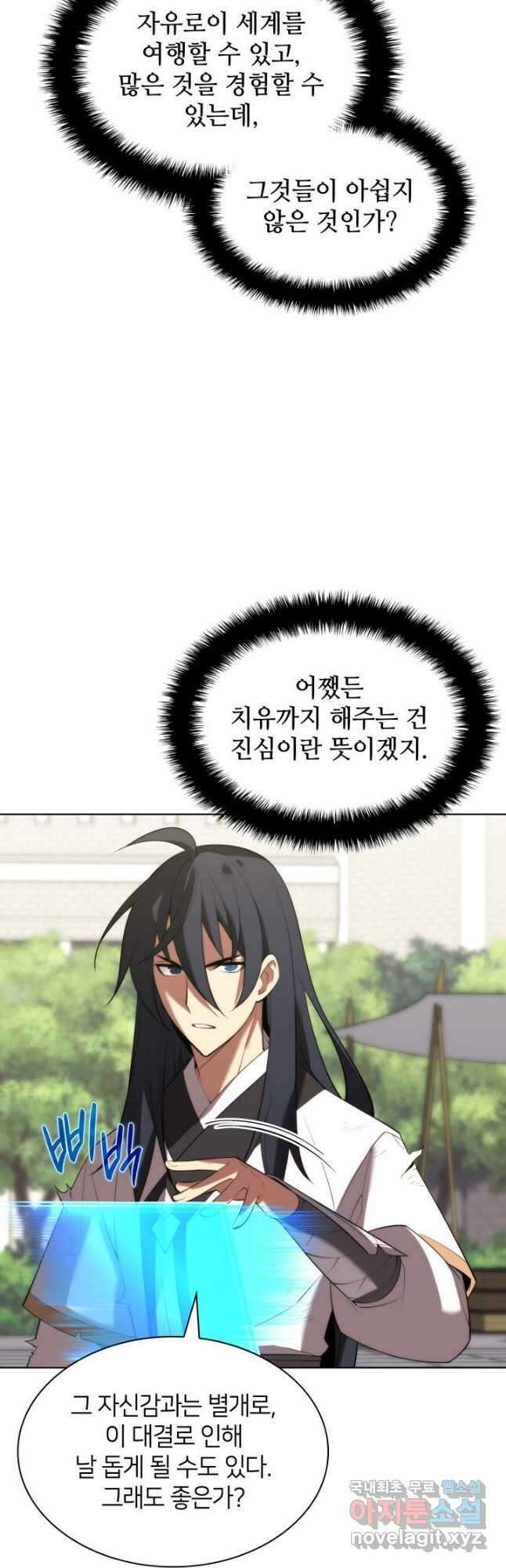 템빨(카카오) 181화 10