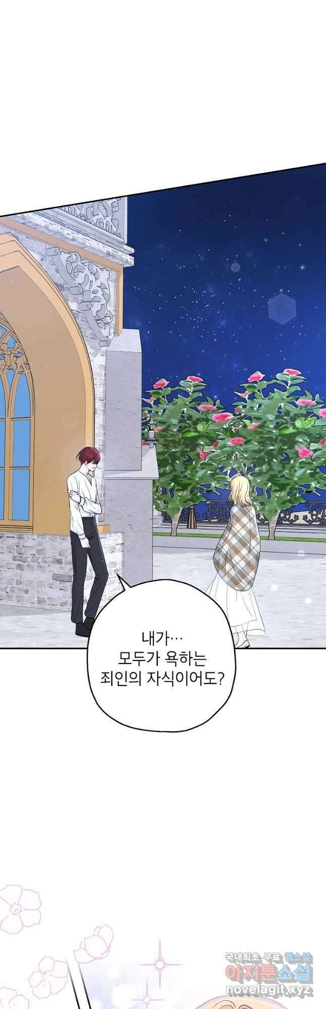 괴물 황녀님 27화 2