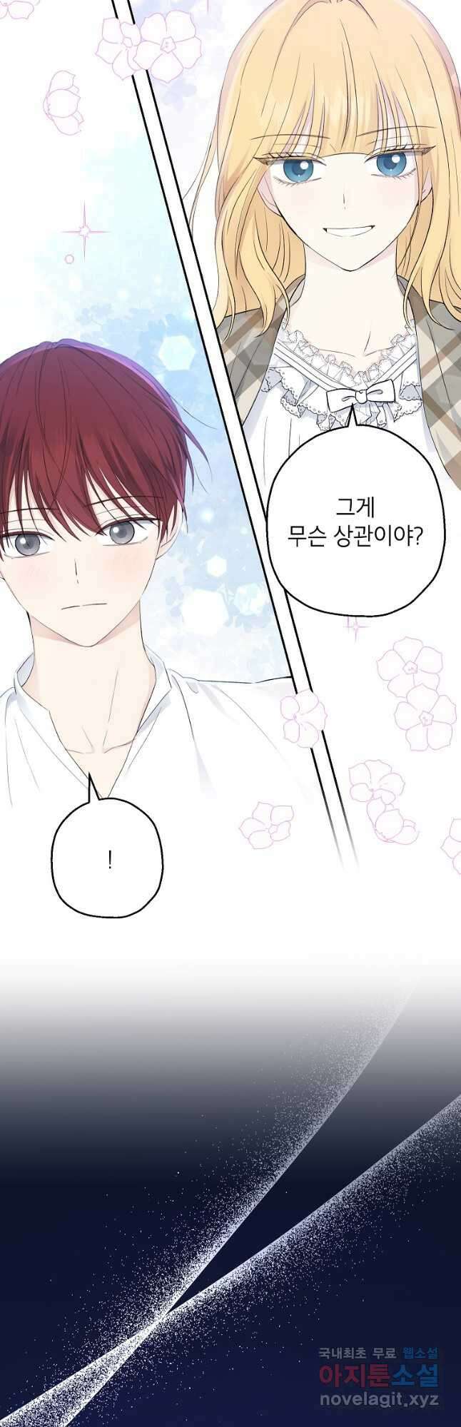괴물 황녀님 27화 3
