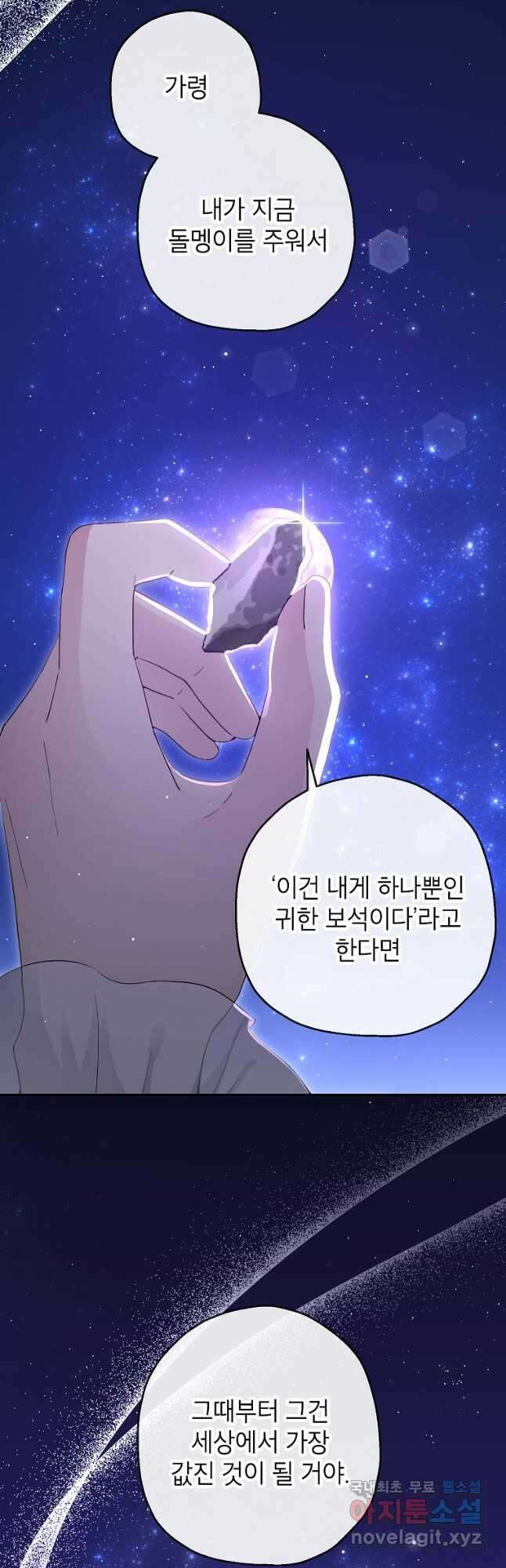 괴물 황녀님 27화 4