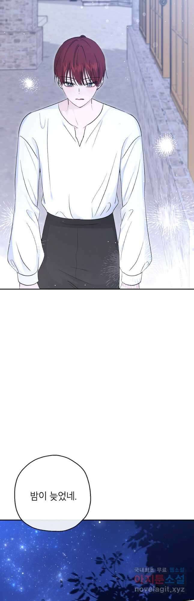 괴물 황녀님 27화 9