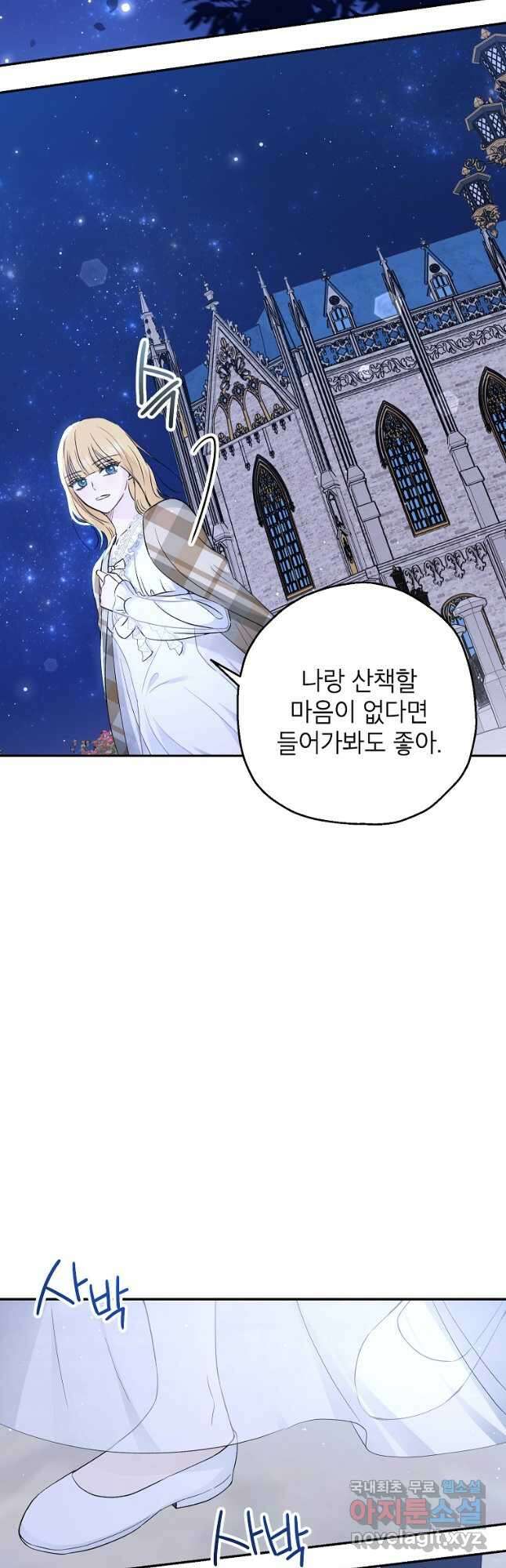 괴물 황녀님 27화 10