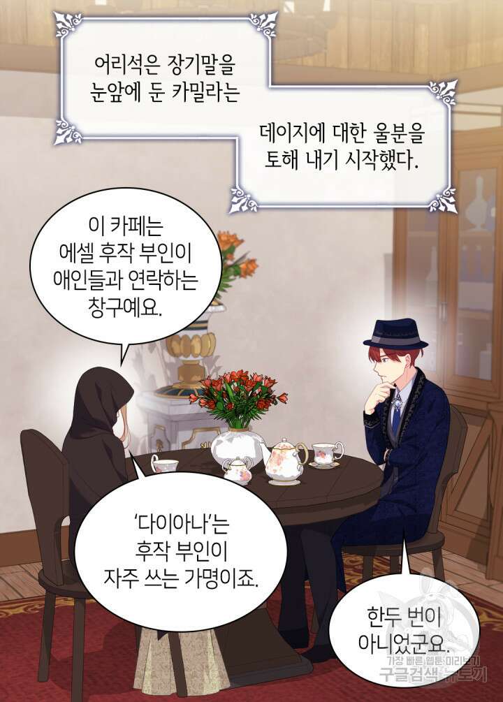 데이지-공작의 혼약자가 되는 법 144화 3