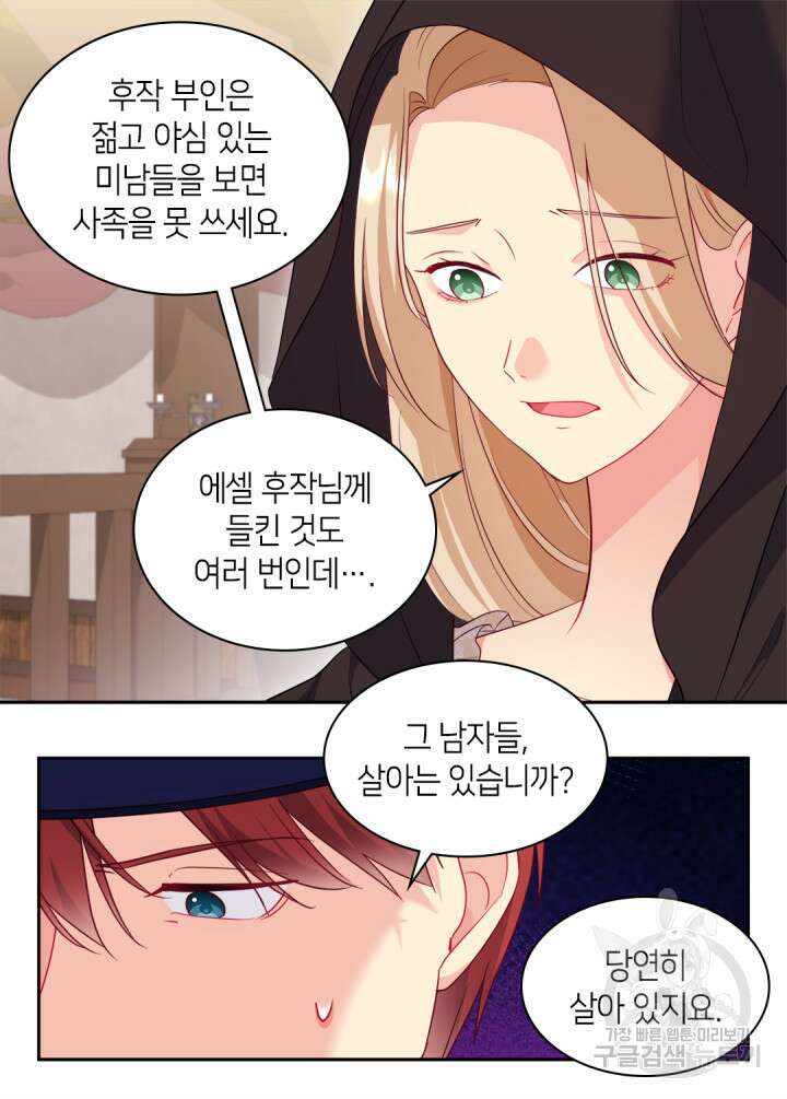 데이지-공작의 혼약자가 되는 법 144화 4