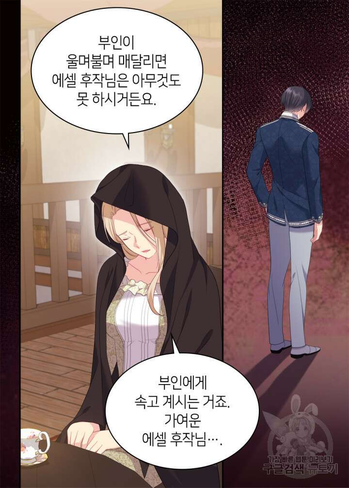 데이지-공작의 혼약자가 되는 법 144화 5