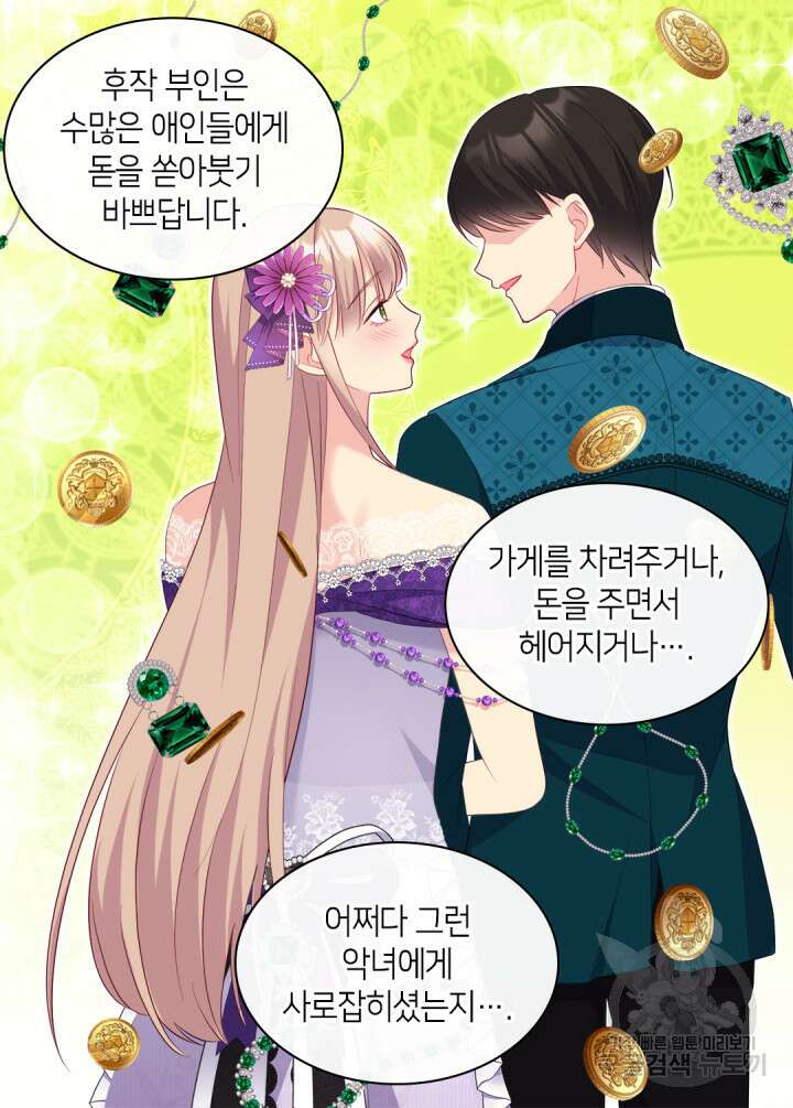 데이지-공작의 혼약자가 되는 법 144화 6