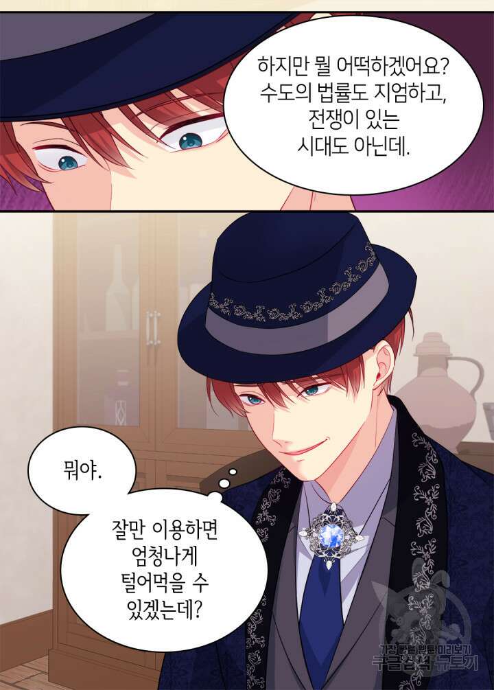 데이지-공작의 혼약자가 되는 법 144화 7