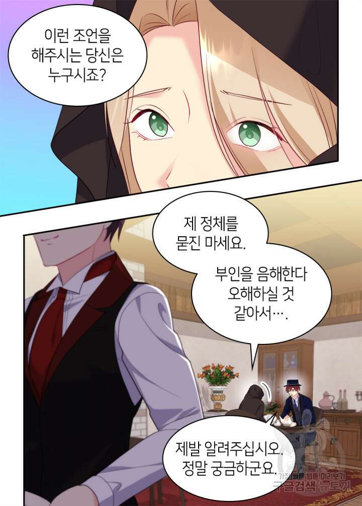 데이지-공작의 혼약자가 되는 법 144화 8