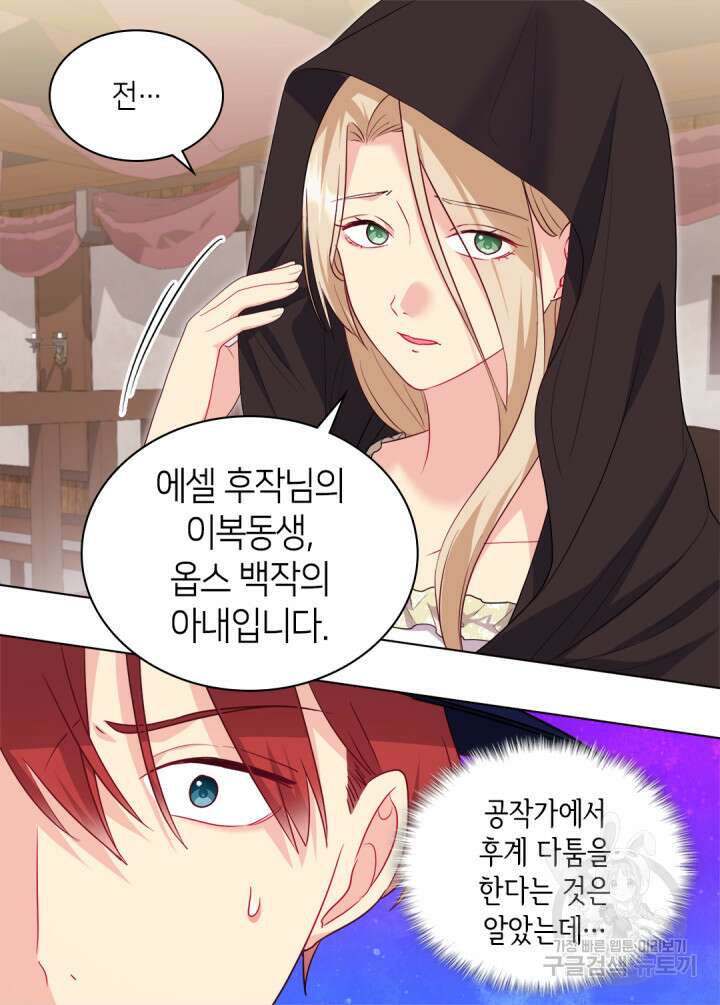 데이지-공작의 혼약자가 되는 법 144화 9