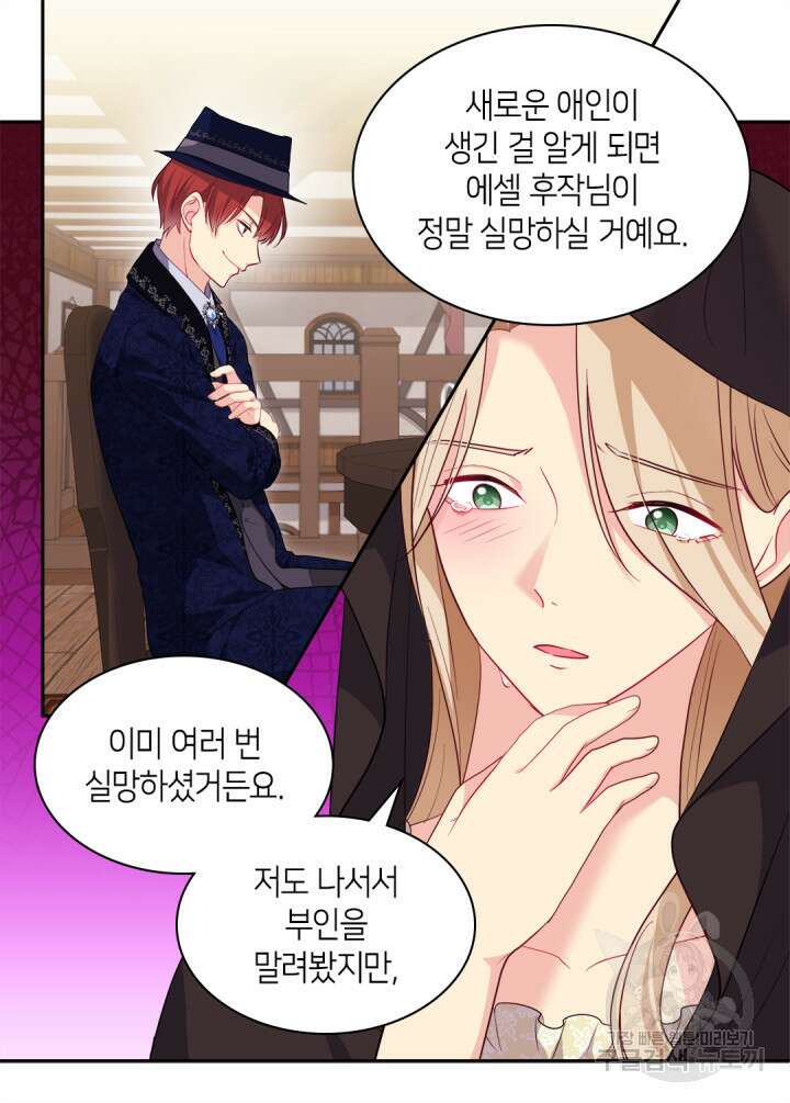 데이지-공작의 혼약자가 되는 법 144화 11
