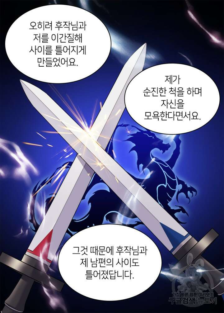 데이지-공작의 혼약자가 되는 법 144화 12