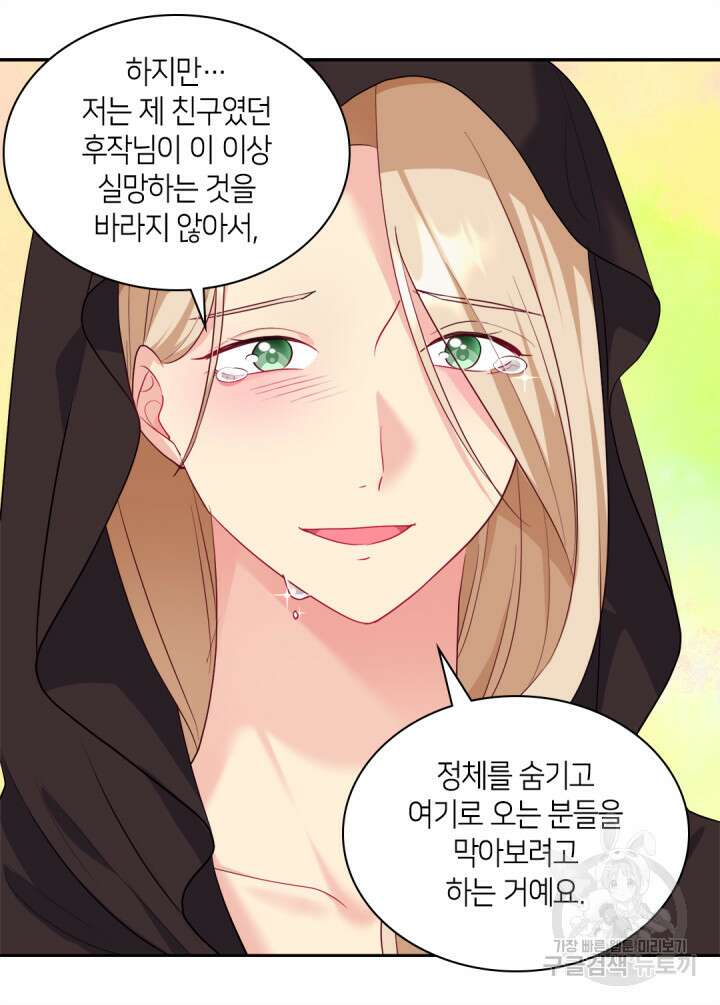 데이지-공작의 혼약자가 되는 법 144화 13