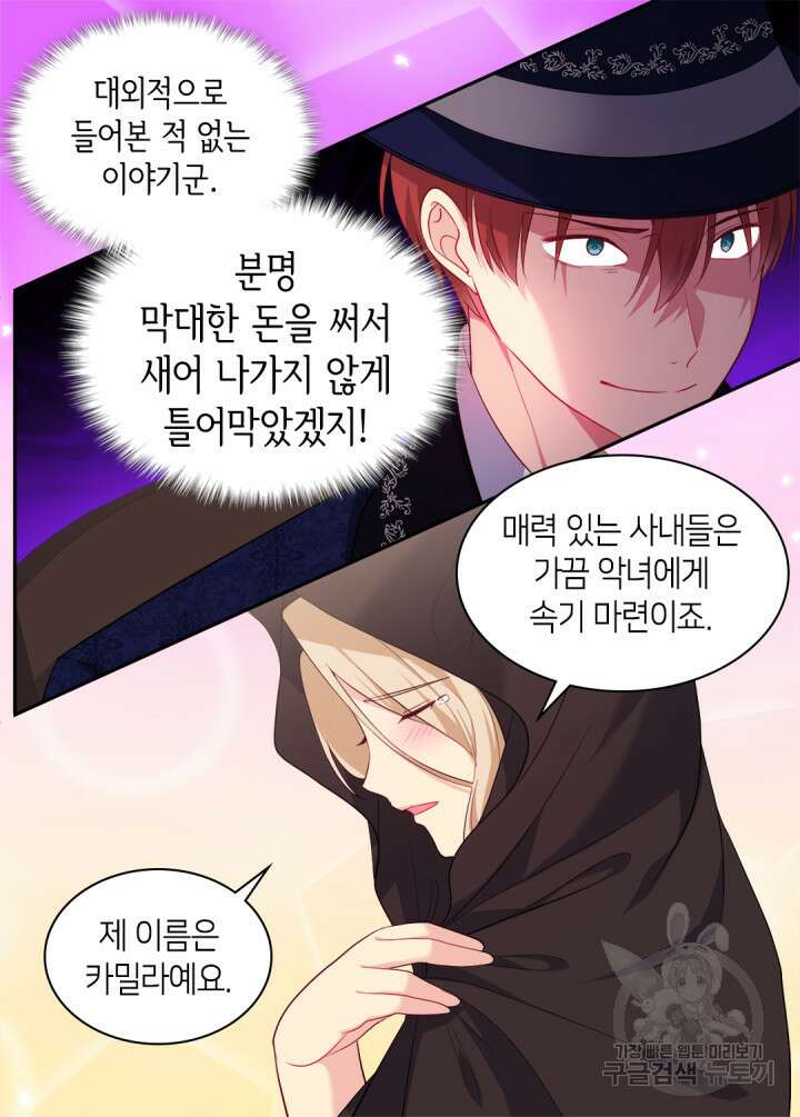 데이지-공작의 혼약자가 되는 법 144화 14