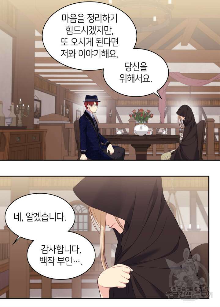 데이지-공작의 혼약자가 되는 법 144화 15