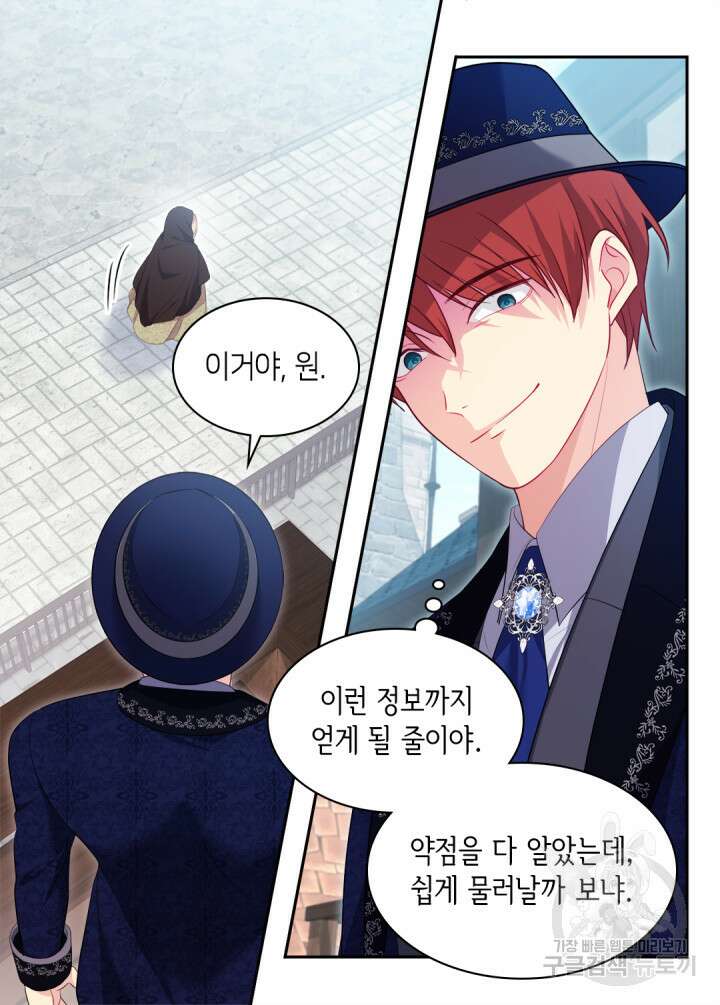 데이지-공작의 혼약자가 되는 법 144화 16