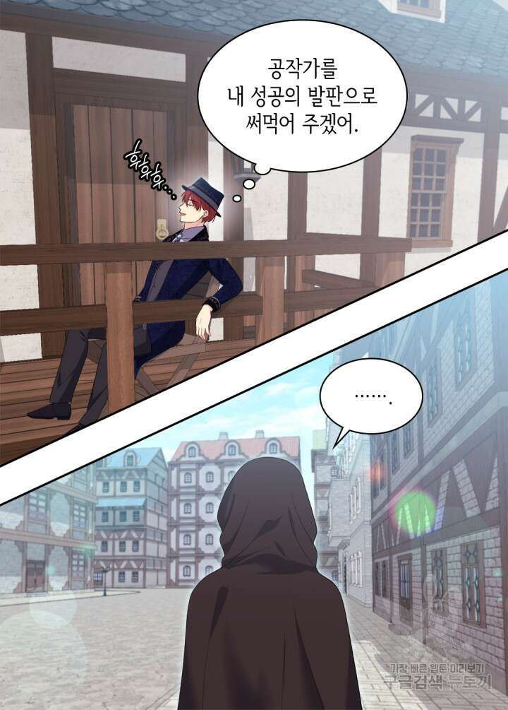 데이지-공작의 혼약자가 되는 법 144화 17