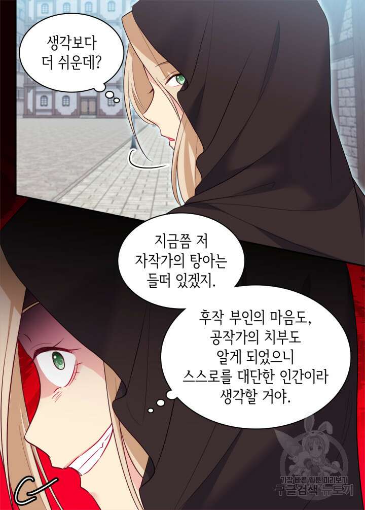 데이지-공작의 혼약자가 되는 법 144화 18