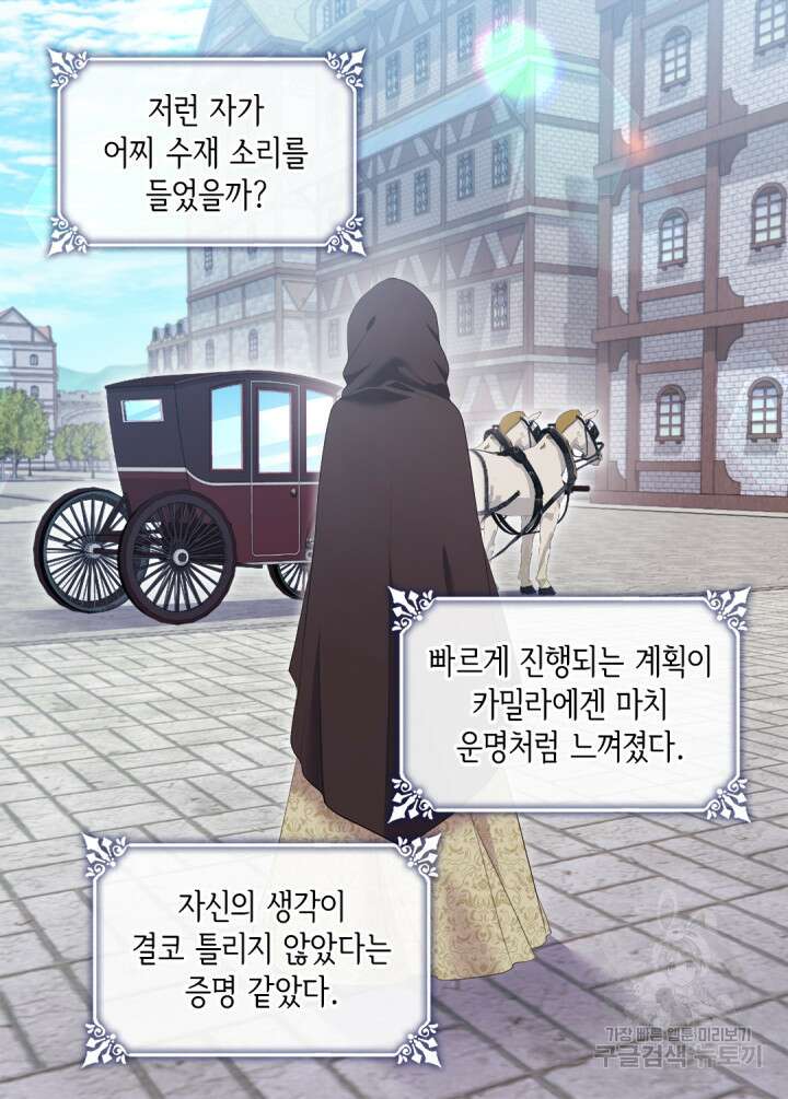 데이지-공작의 혼약자가 되는 법 144화 19