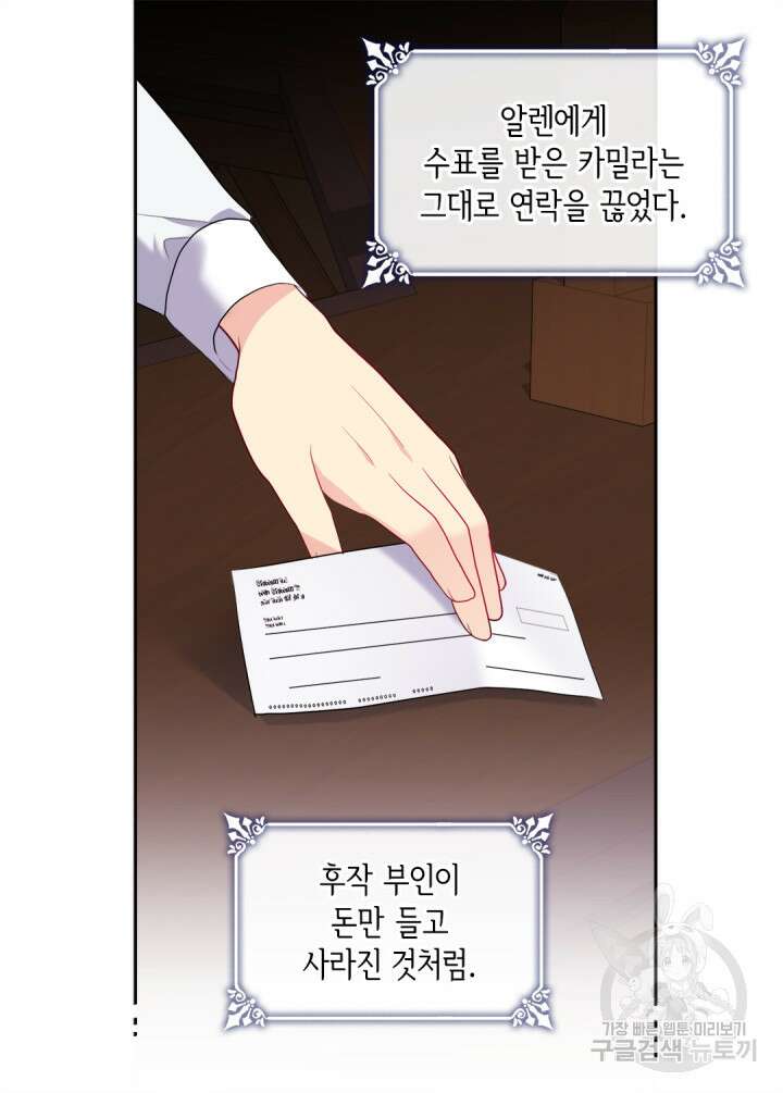 데이지-공작의 혼약자가 되는 법 144화 20