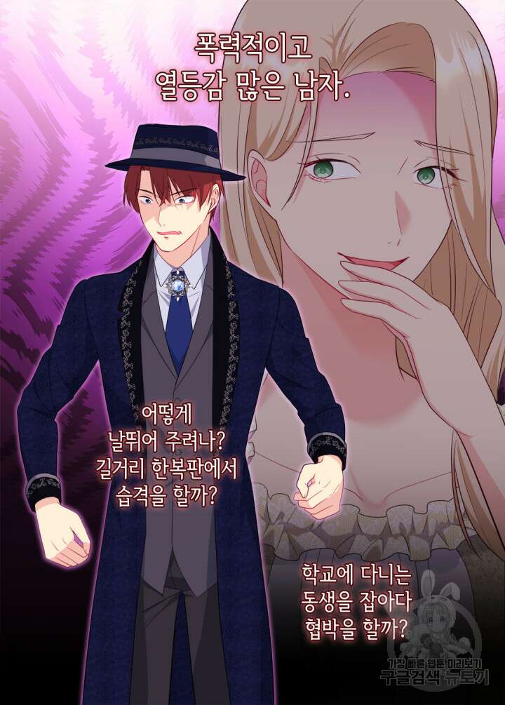 데이지-공작의 혼약자가 되는 법 144화 21