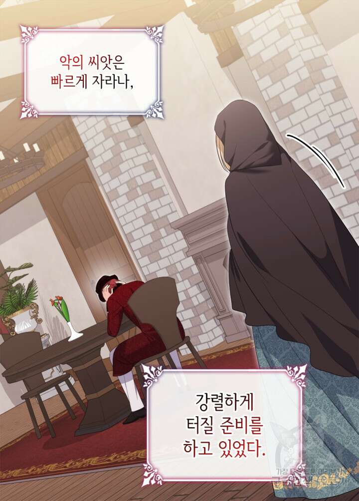 데이지-공작의 혼약자가 되는 법 144화 22